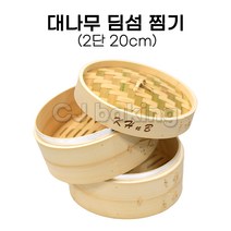 cjbaking KHnB 대나무 찜기 딤섬2단20cm 앙금플라워