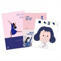 밀크북 며느라기 + 며느리 사표 + B급 며느리 세트 전3권