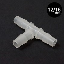 12/16mm 호스 T 자 연결 분지, 단품