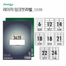 레이저 잉크젯 라벨 100매 라벨지 잉크젯라벨지 주소용라벨 라벨, 종류:22칸(LS3219)