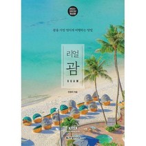 [밀크북] 한빛라이프 - 리얼 괌 : 2022~2023년 최신판 괌을 가장 멋지게 여행하는 방법