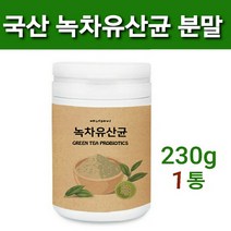 녹차유산균 프롤린 녹차에서온 녹차유래유산균 분말 가루 차 멀티 프로 프리 신 바이오틱스 락토바실러스 가세리 lgg 람노서스 루테리 플란타럼 김치유산균 카테킨 갈산 체지방 비만세균 갱년기군살 관리 국내산 한국인 추천 대용량, 1개, 230g