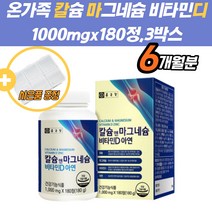 식약처인증 칼슘영양제 남성 눈밑떨림 칼슘마그네슘 뼈 치아 잇몸 면역 해조분말 산화마그네슘 아연 비타민E 상어연골 유지 세포 형성 칼마디 신경 근육