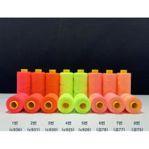 [스마일재봉실] 형광실 형광사 1000M 8색상 프리미엄코아사 53수2합, 5번 연두형광 (c926)