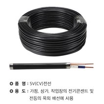 전선 SV절연 일반전선 케이블 2.5SQ 4SQ 2C 3C, 2. 2.5SQ 2C 정품 (100M)