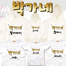 팔짱 58번 가족티셔츠 우정티 회사 동호회 직장 학교 가게티 과티 여행 아동 유아 아기랑 어린이집 소량 맞춤 단체티 셔츠 한글 문구 패밀리룩 반팔 긴팔 후드티 주문제작 쇼핑몰