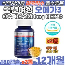 중년여성 정제어 오일 오메가 3 비타민 D 기억력 개선 건강 식약처 인정 40 50 대 여자 오매가 스리 EPA DHA 1200mg 혈중중성지방 눈 뼈 기억력 개선 에 좋은 식품