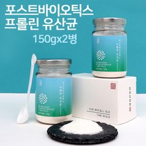 포스트 메타 바이오틱스 락토바실러스 루테리 유산균 가세리 분말 가루 프롤린 프로 프리 신바이오틱스 3세대 유산균 포스트 바이오스틱스 불가리쿠스 비피더스균 사균체 배양건조물, 경성건강원 150g, 2병