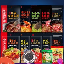 하이디라오 마라탕재료 정통 훠궈재료 베이스 소스 핫팟 9 flavour, 소기름훠거 240g