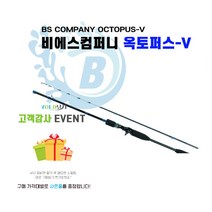 BS컴퍼니 옥토퍼스 풀 카본 99퍼 선상 문어낚시대, 155
