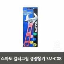 경량멍키 몽끼 몽키 08 스마토 컬러그립