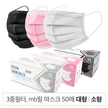 국산 덴탈형 마스크 50매 노브랜드 중학생 블랙 분홍색 연핑크 컬러 색깔패션 숨쉬기편한 귀안아픈 비말 MB필터 대형 특대, 아동용 화이트 50매