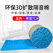 실내방음벽 흡음판 차음시트 차음 방음 흡음 보드 스펀지 패널 10M, 3D 블루-7Tx10M