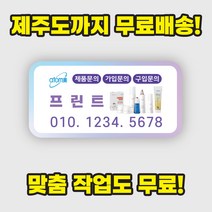 애터미 스티커 - 제주까지 무료배송! 디자인비 무료! 옵션비 제로! 보이는 가격 그대로~, 사각, 3번