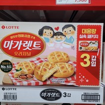마가렛트 대용량 264g 3박스 마가렛뜨 오리지널 실속 패키지 과자선물, 마가렛트264g*3개