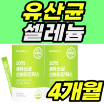 신바이오틱스 유산균 셀레늄 카세리 루테리 모유 김치 남성 남자 여자 건강식품 락토바실러스 정품 가격 추천 알지지 엘지지 플란타럼 람노서스 가세리 루테리 여성