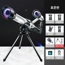 선물 초보자용 천체망원경 우주 학생 천체관측, [ 천문망원경 입문] 실버 세일가