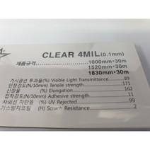 아키스타 안전필름4mm 150폭 R/L판매 방범 비산방지 유리 태풍 자외선차단 파손방지