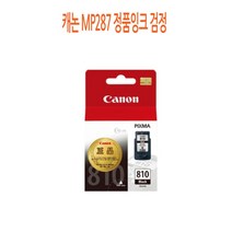 캐논 MP287 정품잉크 검정 프린터 프린트 토너 잉크 리필 재생 정품 호환 교체 무한