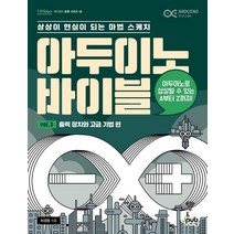 아두이노 바이블 Vol 3: 출력 장치와 고급 기법 편:상상이 현실이 되는 마법 스케치, 제이펍