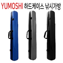 [roder]YUMOSHI 하드케이스 낚시가방 ABS재질 로드케이스 다양한사이즈(36종), 블루