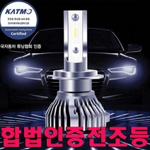 한국자동차 튜닝협회인증 LED 전조등 H7 9005 프로젝션 타입전용 전국자동차검사통과 메가럭스LED전조등ILM