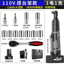 전동 라쳇렌치 소형 볼트 분해기 베어툴 공업용 핸드, 110v 세트