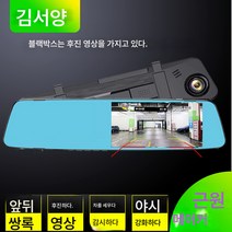 블랙 박스 얇은 사이드미러 블랙박스 HD 1080 나이트비전 전후 비디오 리버스 영상, 얇은 4.3더블, 하나