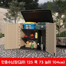 야외보관함 미니창고 소형창고 수납장 조립식창고 이동식창고 간이창고 컨테이너 박스, 2, 브라운 싱글 캐비닛(칸막이용)