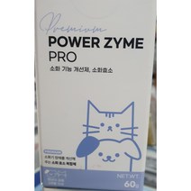 강아지고양이 소화효소제 파워자임프로 2개