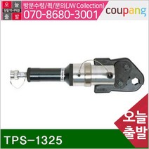 공구책임 유압 몰크압착기-펌프별도형 TPS-1325 (DAE)