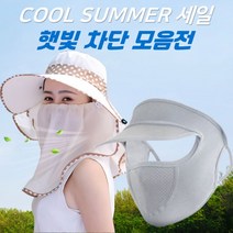 얼굴 가리개 모음 햇빛 차단 쿨 목토시 밴드 모자 넥쿨러 쿨워머 여성여름, 03브라이트그레이