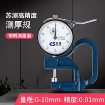 두께 측정기 필름 종이 박막 다이얼 고정밀 직물 미터, A  0-10MM/0.01MM