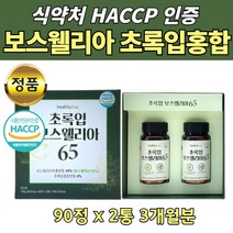 식약처 해썹 인증 보스엘리아 진액 가루 초록 홍합 정 뉴질랜드 그린 녹색입 푸른입 푸른잎 노인 인도산 보스웰리아 선물용 직장상사 지인 비타민 마그네슘 영양 식품 할머니 노인분