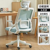pc방 발받침 인체공학 의자 가정용 사무실 피방 가성비 학생 게임 책상, 알루미늄합금발, 회전식 승강손잡이, 화이트 프레임 블루 메쉬+수납 팔걸이+3D 헤드레스트