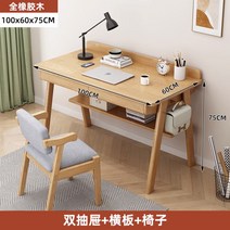 1인 원목책상 테이블 거실용 탁자 컴퓨터 의자세트, [책상+의자]가드100x60x75