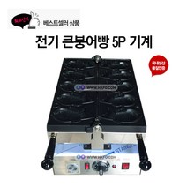 대원 붕어빵기계 붕어빵틀 붕어빵메이커 제빵기