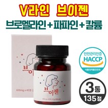 브이젠 Vgen 아이돌 관리템 이너 뷰티 템 SNS 상품 이너배리어 부기엔 리뉴얼 붓기 제거 탁월 도움 브로멜라인 이너뷰티제품 정제 형태 노폐 단백질 분해 식물성 효소, 3박스, 45정