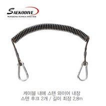 세코다이브 리트렉터 와이어 롱 랜야드 AR09KT-1