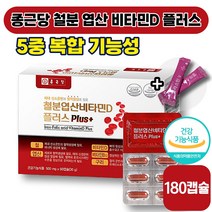 [ 철분 영양제 ] 종근당 철분 엽산 비타민D 플러스 60캡슐 철 영양 보충 뼈 혈행 혈액순환 태아 신경 건강 칼슘 비타민 D 엽산 마그네슘 성인 남성 여성 식약처 인증 엘라스틴, 3박스 (33780원 할인)