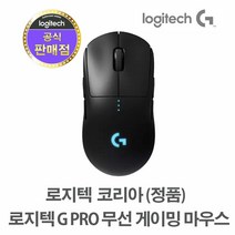 로지텍코리아 (정품) G PRO Wireless 무선 게이밍 마우스