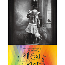 폴라북스 새들의 회의 + 미니수첩 증정, 랜섬릭스