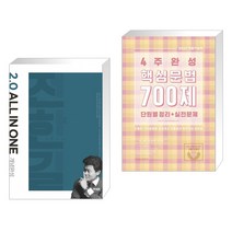 2022 전한길 한국사 2.0 All in one 개념완성 + 이동기 4주완성 핵심문법 700제 단원별 정리+문제 (전2권), 에스티유니타스