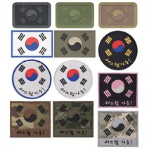 보병 예비군 옷 꼬레아 국기 한국 패치 모양 가방 태극기 코리아 와펜 위장 육군 모자, E09