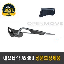 (국내배송/as) 애프터샥즈 골전도 블루투스이어폰 as660 오픈무브+스포츠벨트, 그레이