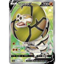 포켓몬카드 VMAX 라이징 소드V실드V 51종 선택구매+미개봉팩, 48.사다이사 SR