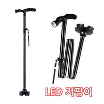 유원K 알루미늄 led 4발 지지대 접이식 지팡이 블랙