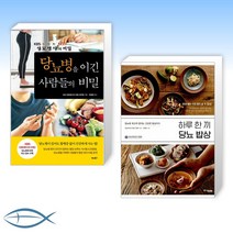 [이기는 당뇨 시리즈] 당뇨병을 이긴 사람들의 비밀 + 하루 한 끼 당뇨 밥상 (전2권)