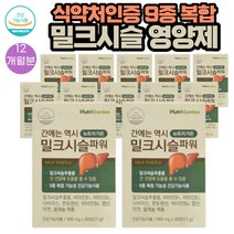 (밀크시슬) 간 건강 에 도움 주는 다양한 부원료 함유 30정 x 12통 12개월분 영양제 식약처인증 비타민 나이아신 판토텐산 9종 복합 기능성 PTP 포장 헛개 운지버섯 울금 홍삼 함유