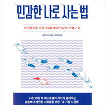 민감한 나로 사는 법, 단품, 다케다소운